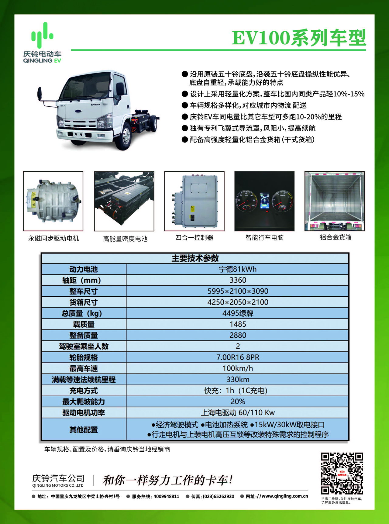 EV100城配領(lǐng)跑版81度電_頁(yè)面_2.jpg